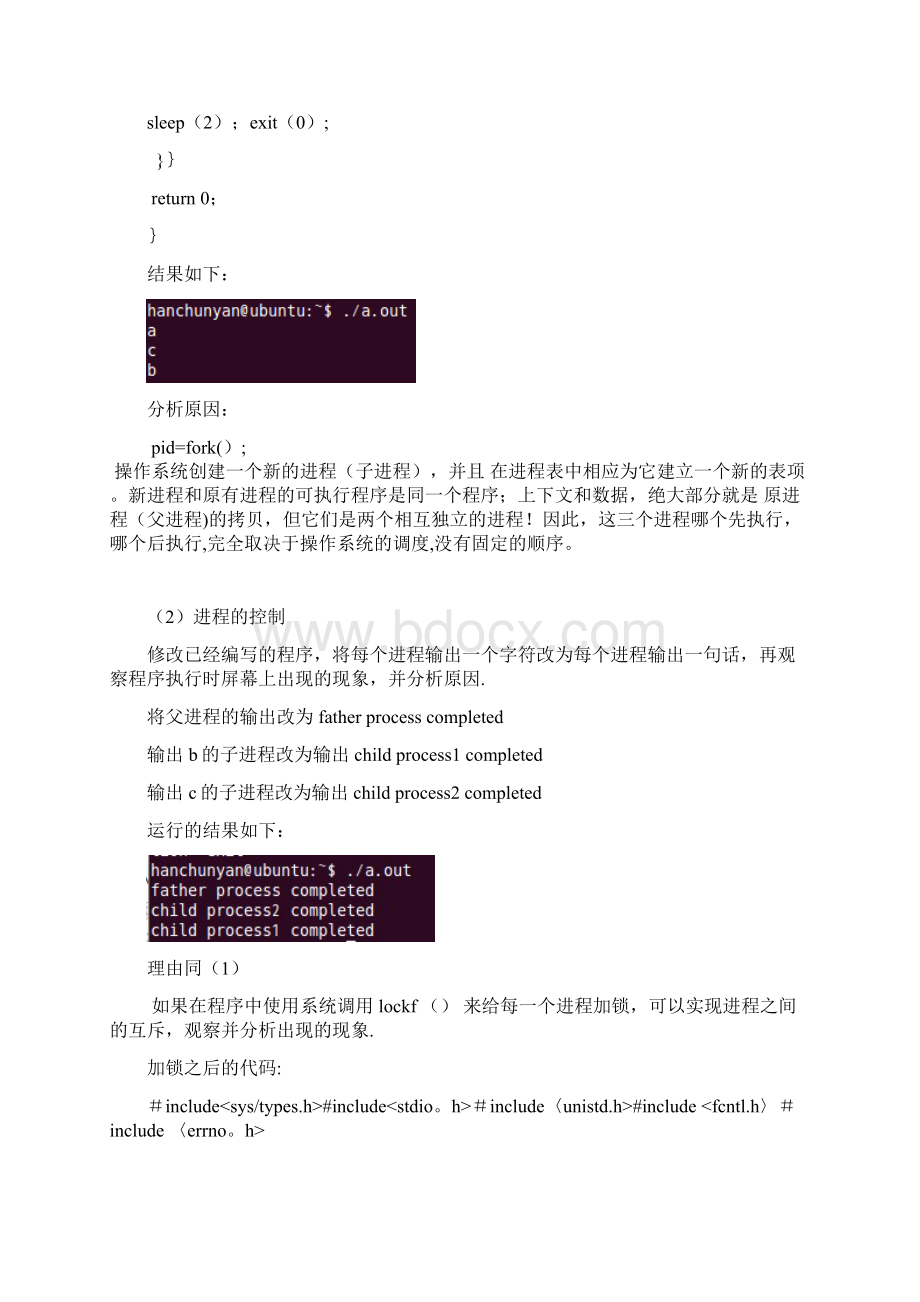 完整word版北邮大三操作系统进程管理实验报告Word格式文档下载.docx_第2页