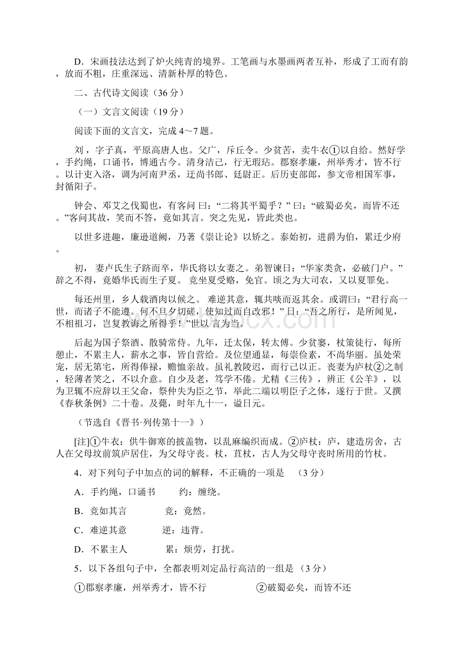 高考河南省豫北六校高三第三次精英联考.docx_第3页