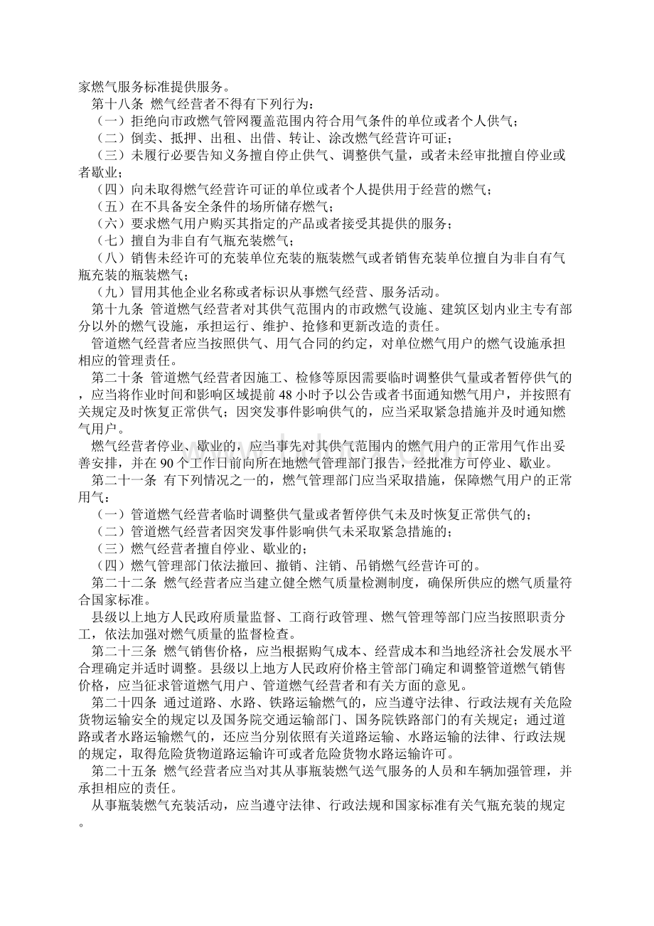 中华人民共和国版城镇燃气管理条例.docx_第3页