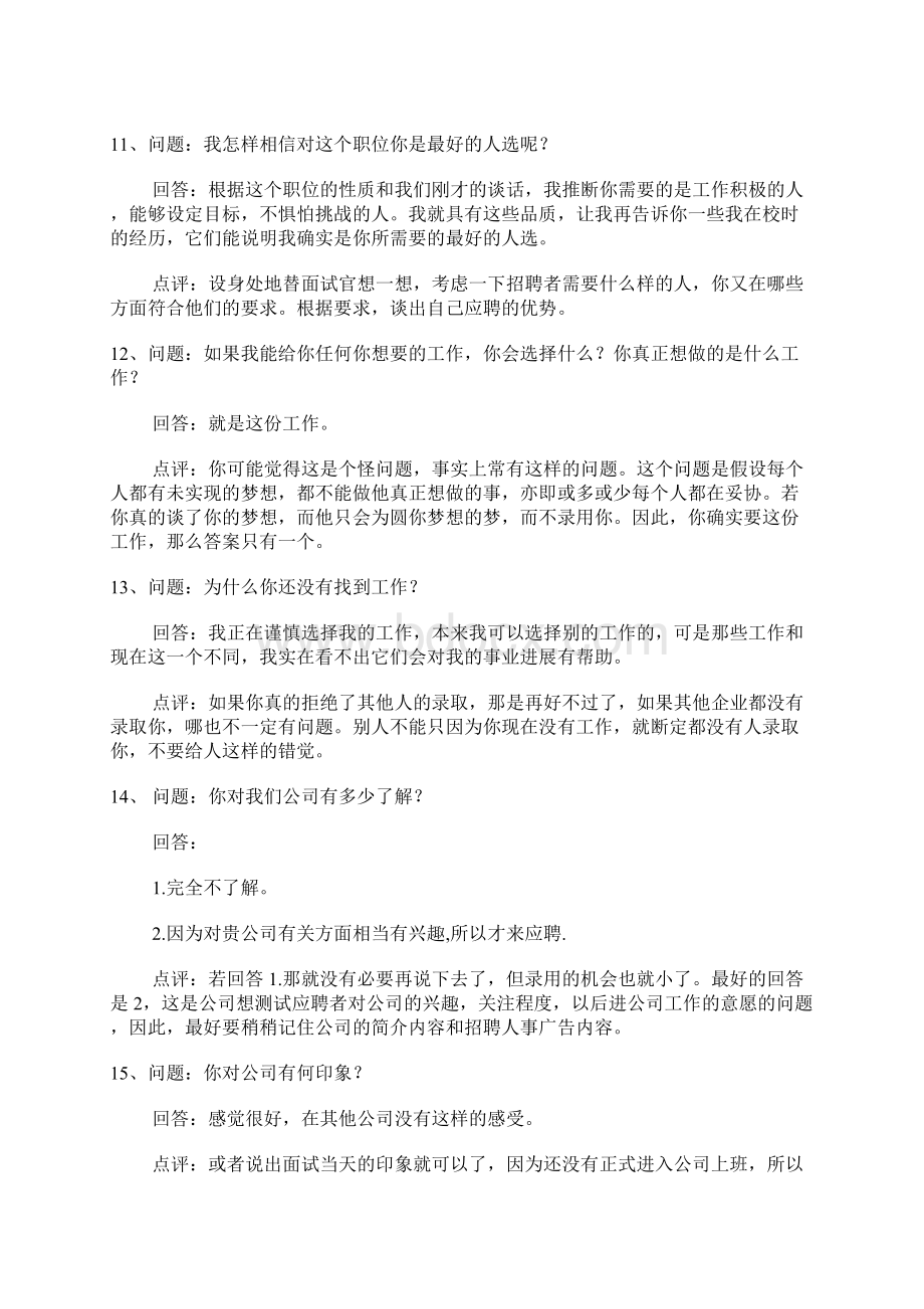 面试常见的一百个问题Word文档格式.docx_第3页