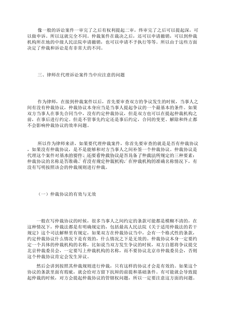 仲裁员谈仲裁与诉讼的区别Word格式.docx_第2页