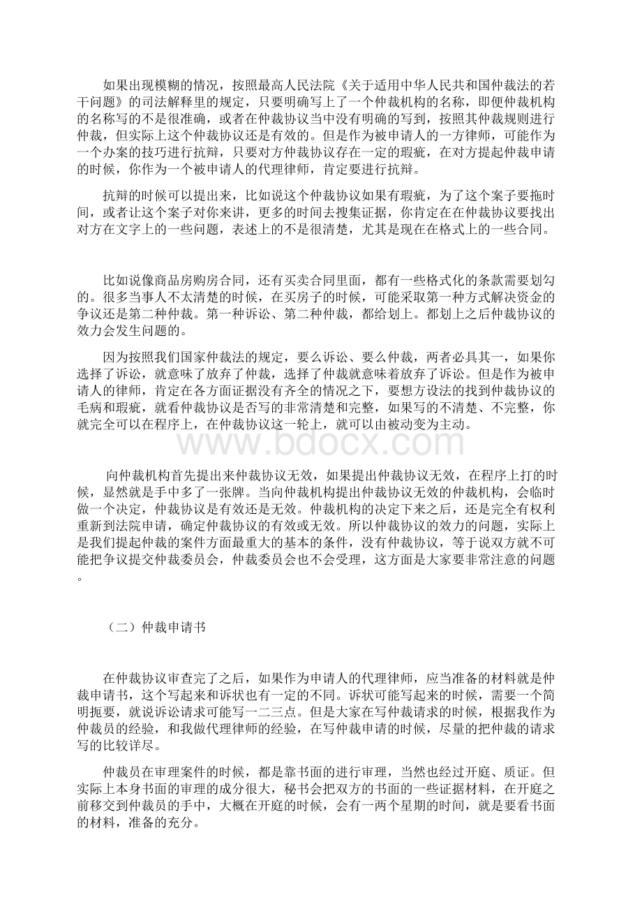 仲裁员谈仲裁与诉讼的区别Word格式.docx_第3页