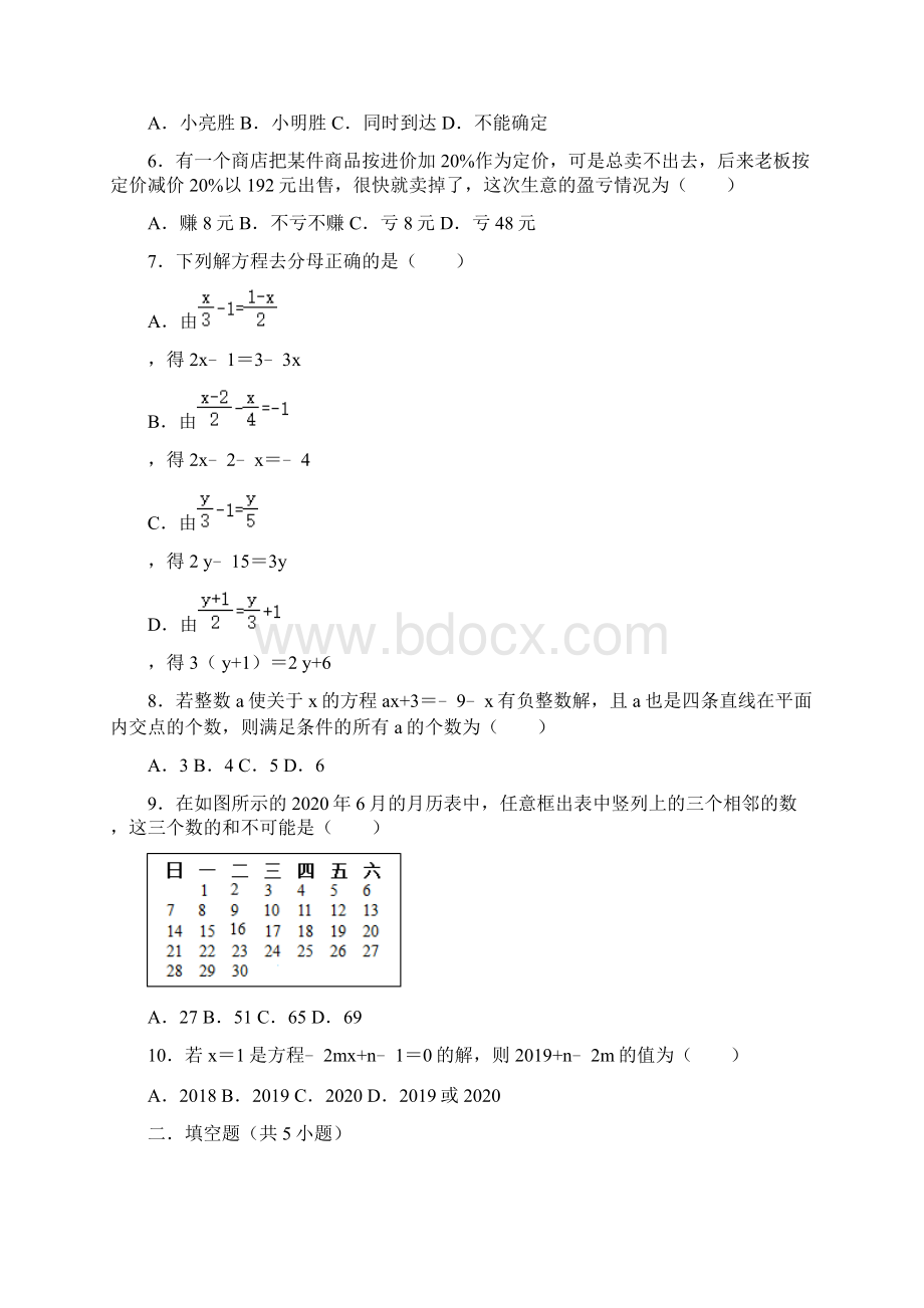 人教版七年级上册数学 第3章 一元一次方程 尖子生练习题含答案Word格式文档下载.docx_第2页