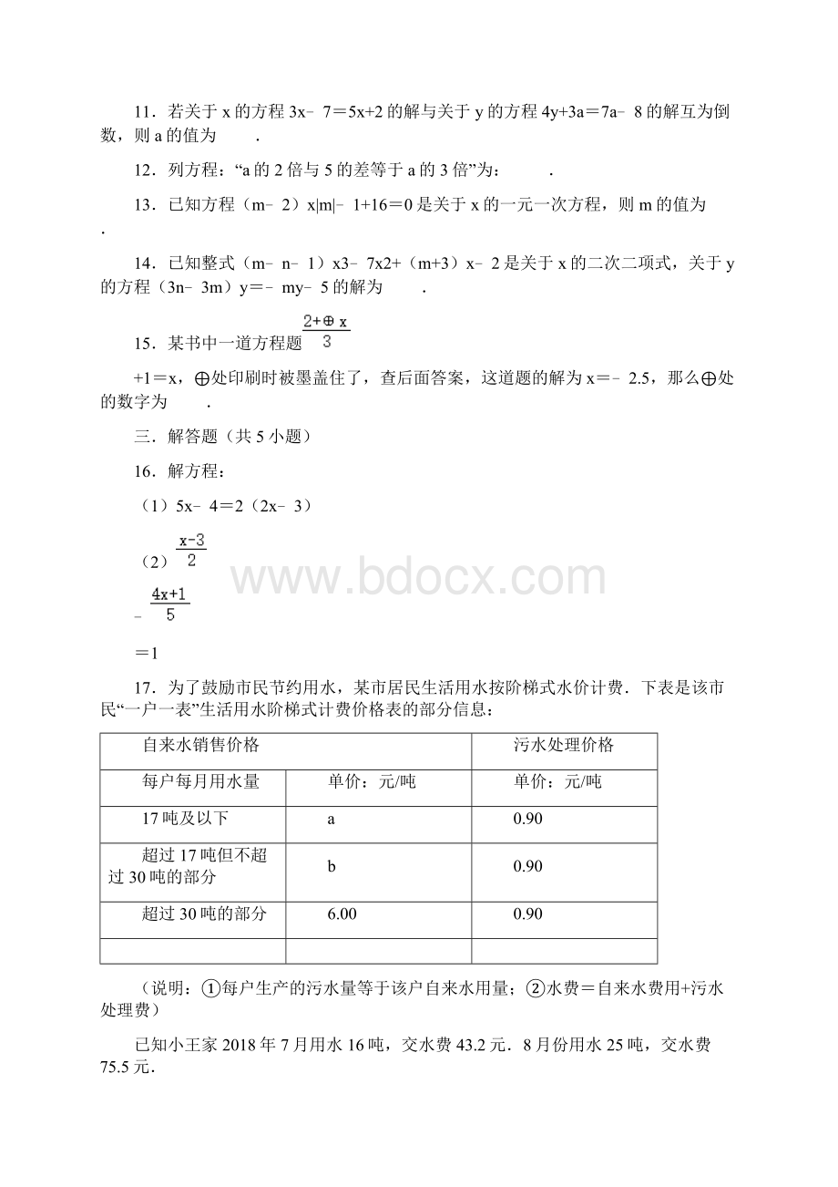 人教版七年级上册数学 第3章 一元一次方程 尖子生练习题含答案Word格式文档下载.docx_第3页