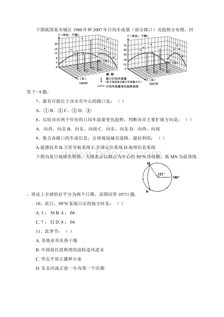 届河南省驻马店高中高三模拟考试文科综合试题及答案Word文件下载.docx_第3页