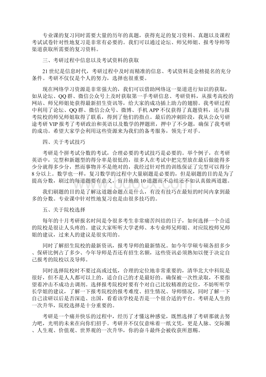 考研心得体会Word格式.docx_第3页