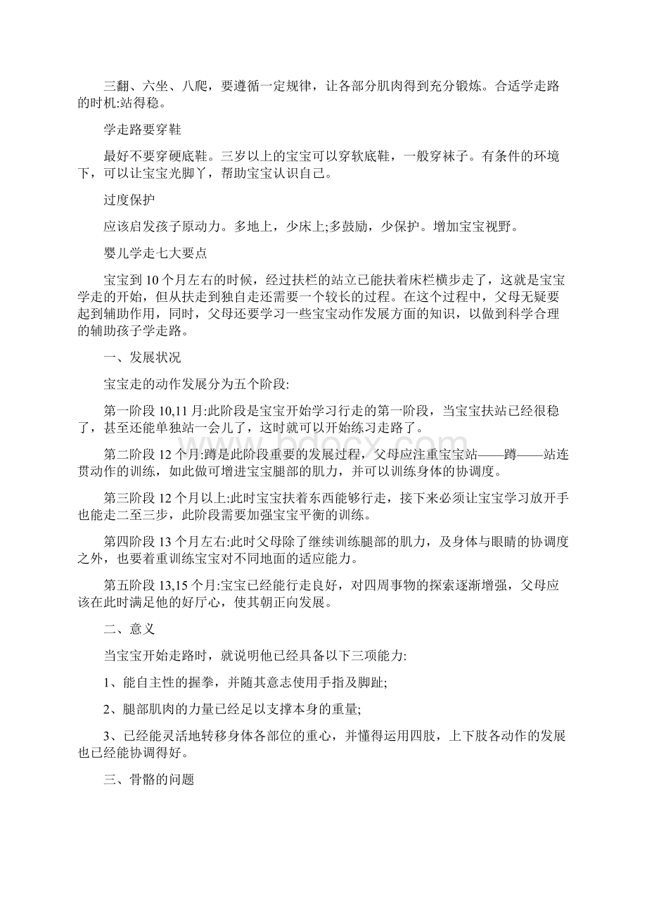 训练宝宝学走路的误区Word格式.docx_第2页