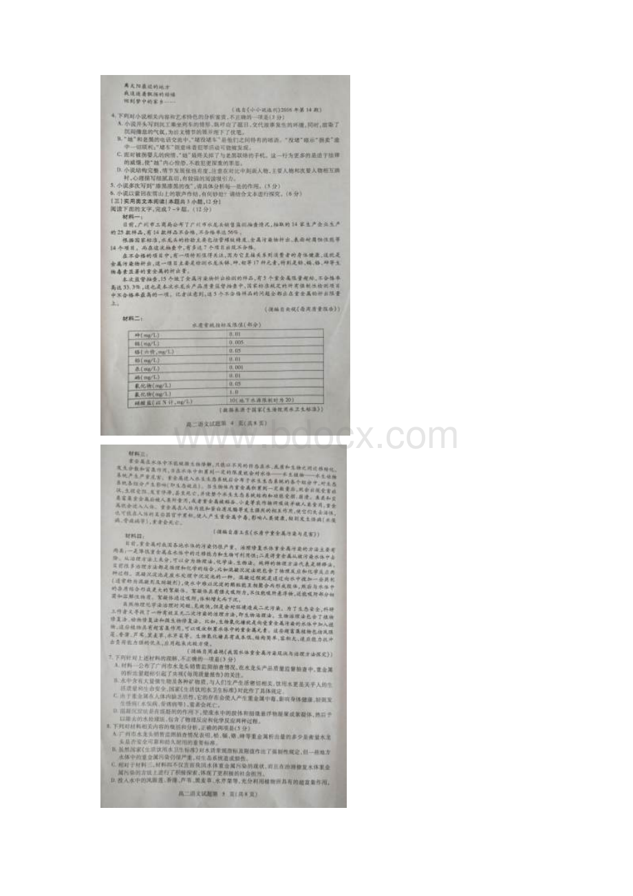 湖北省黄冈市学年高二上学期期末考试语文试题文档格式.docx_第3页