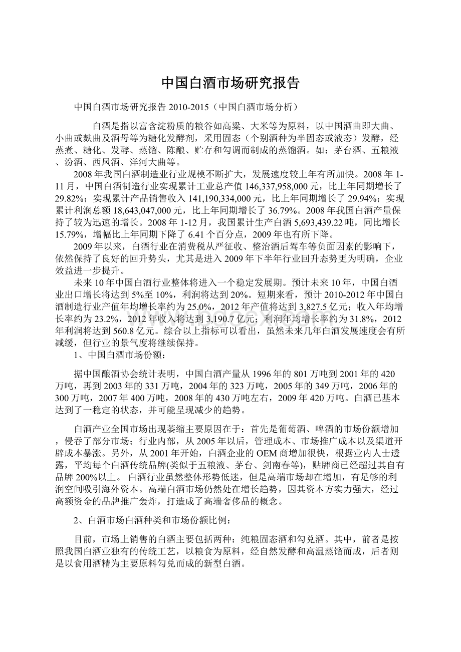 中国白酒市场研究报告.docx