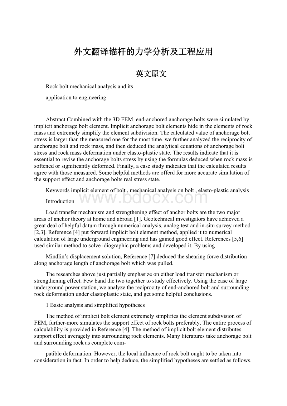 外文翻译锚杆的力学分析及工程应用.docx_第1页