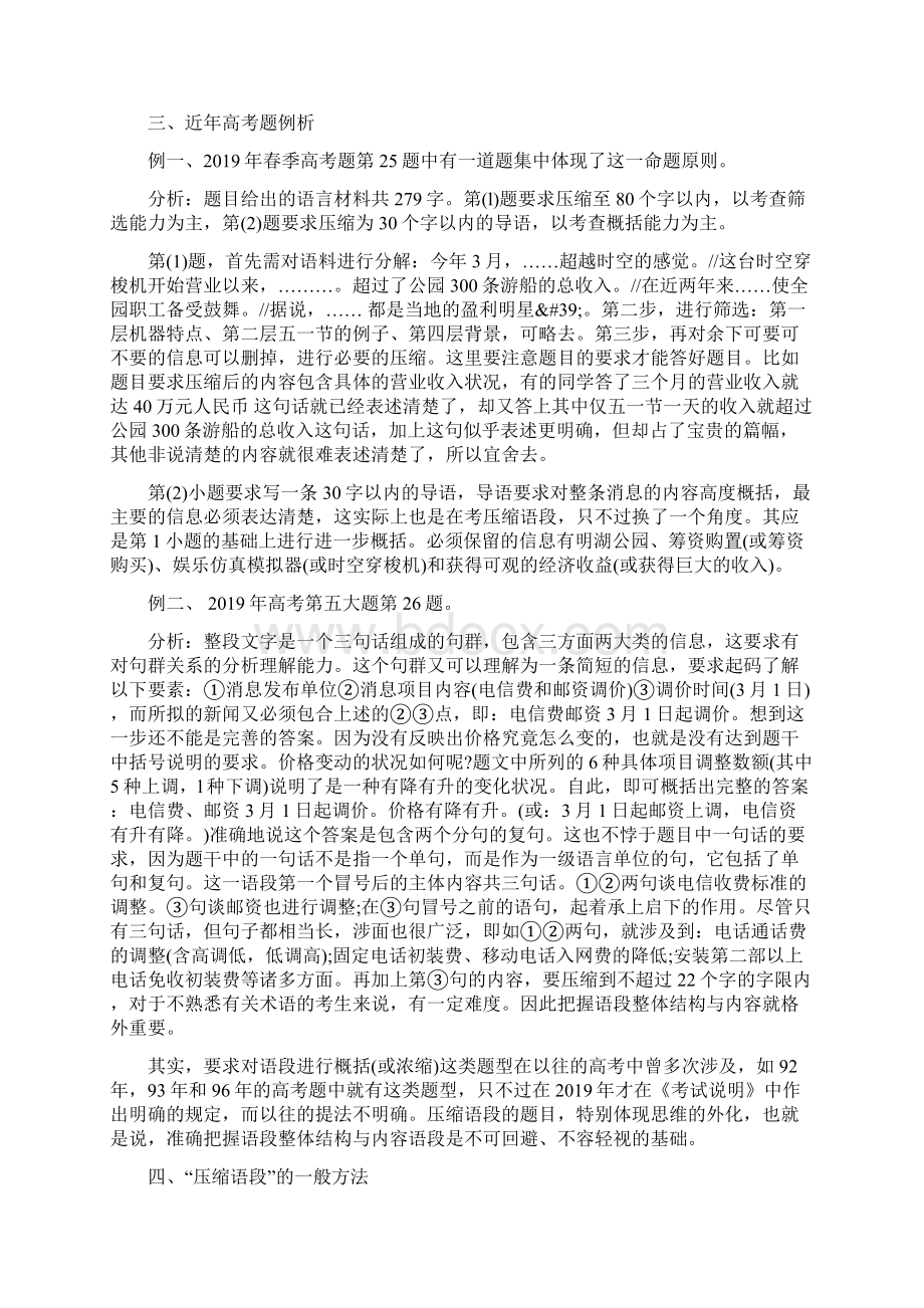 压缩语段解题技巧精品教育doc.docx_第2页