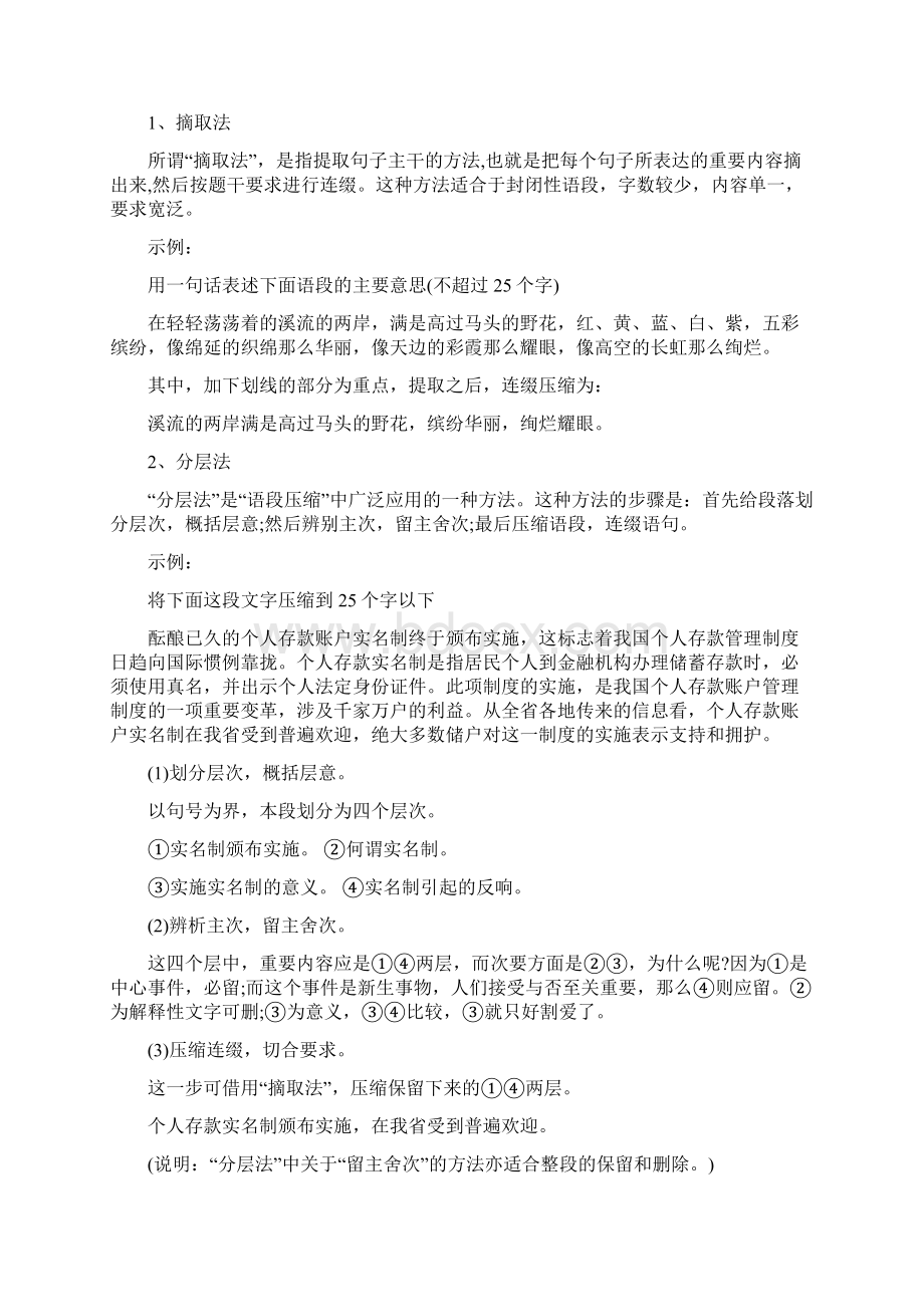 压缩语段解题技巧精品教育doc.docx_第3页