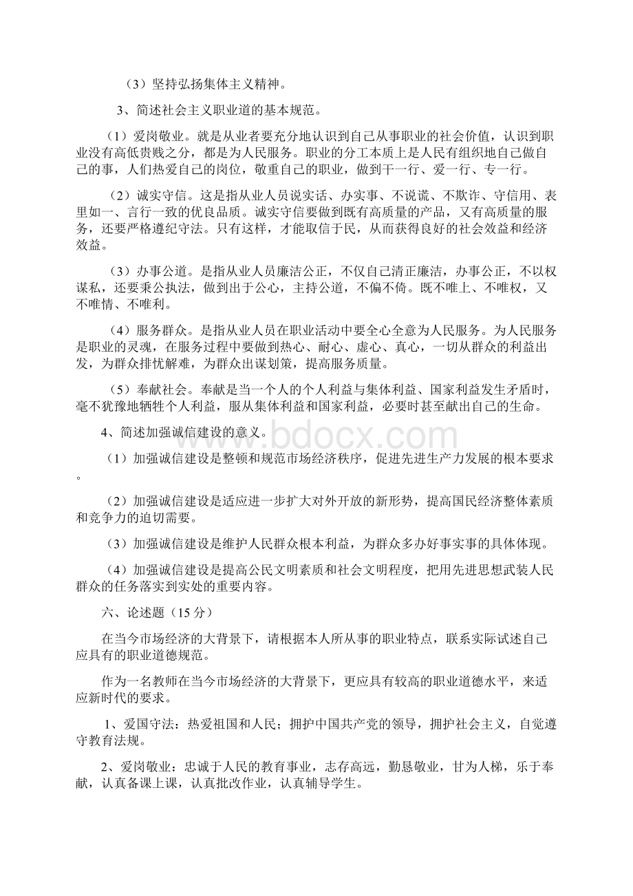 继续教育试题参考答案及试题.docx_第2页