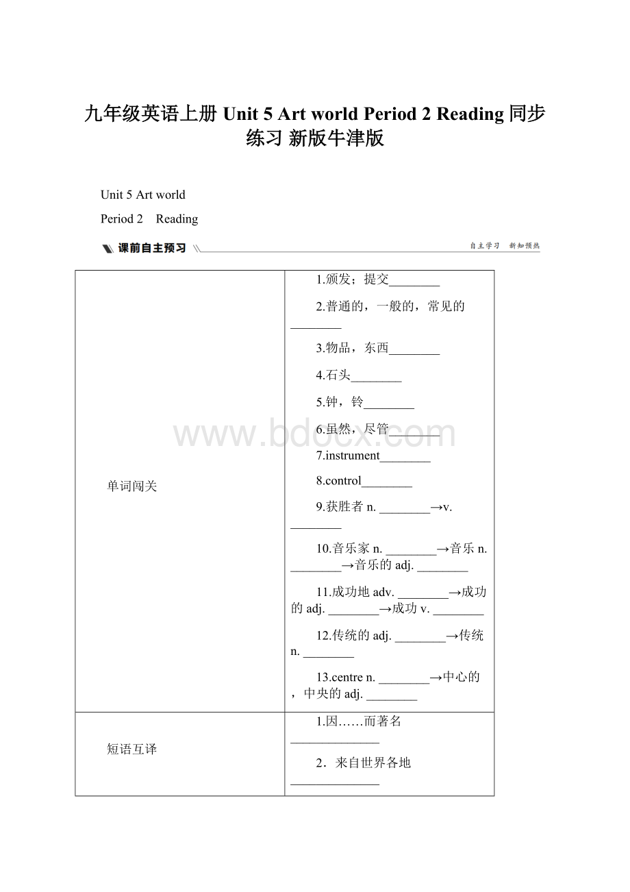 九年级英语上册 Unit 5 Art world Period 2 Reading同步练习 新版牛津版.docx