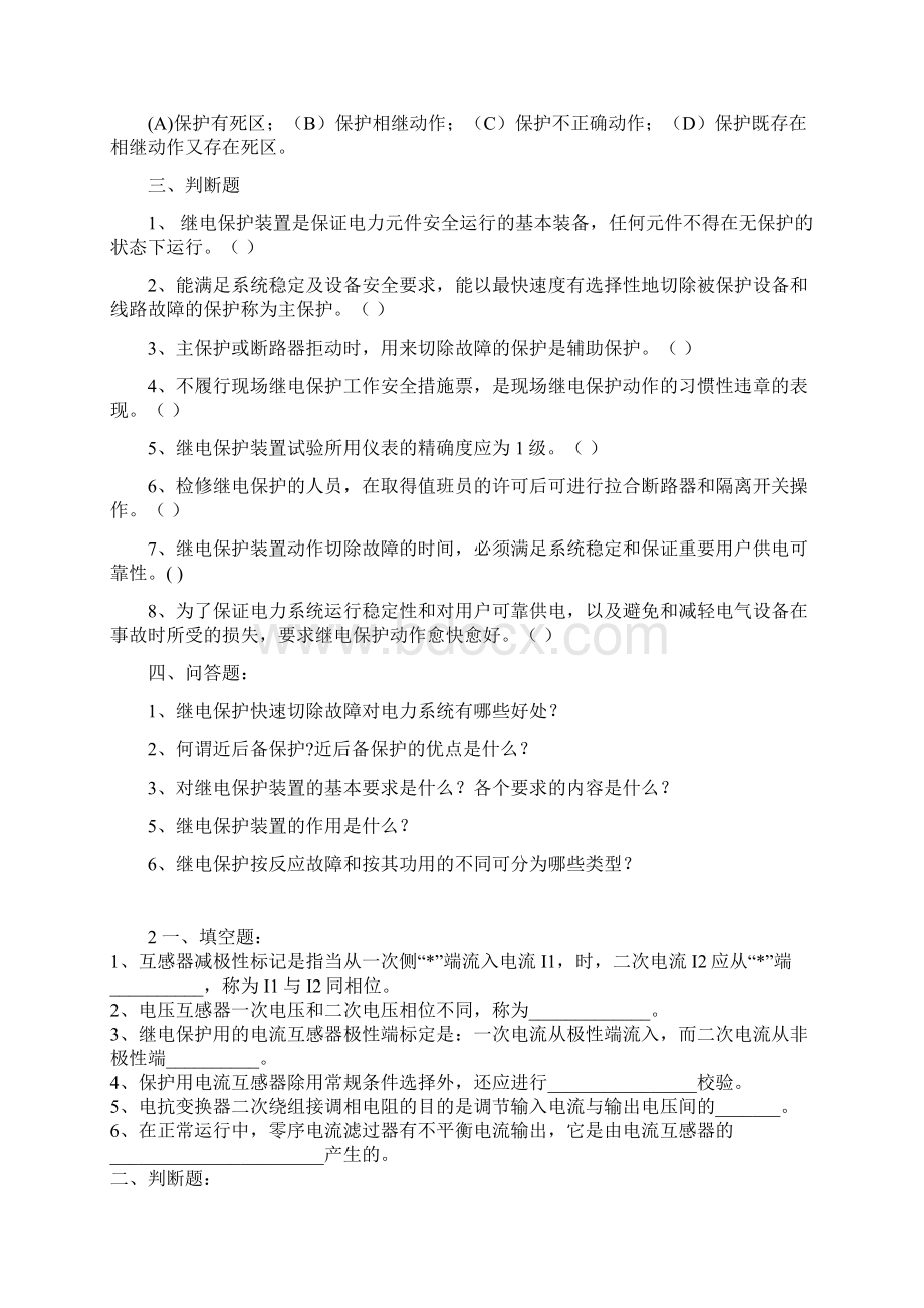 继电保护课程习题.docx_第2页