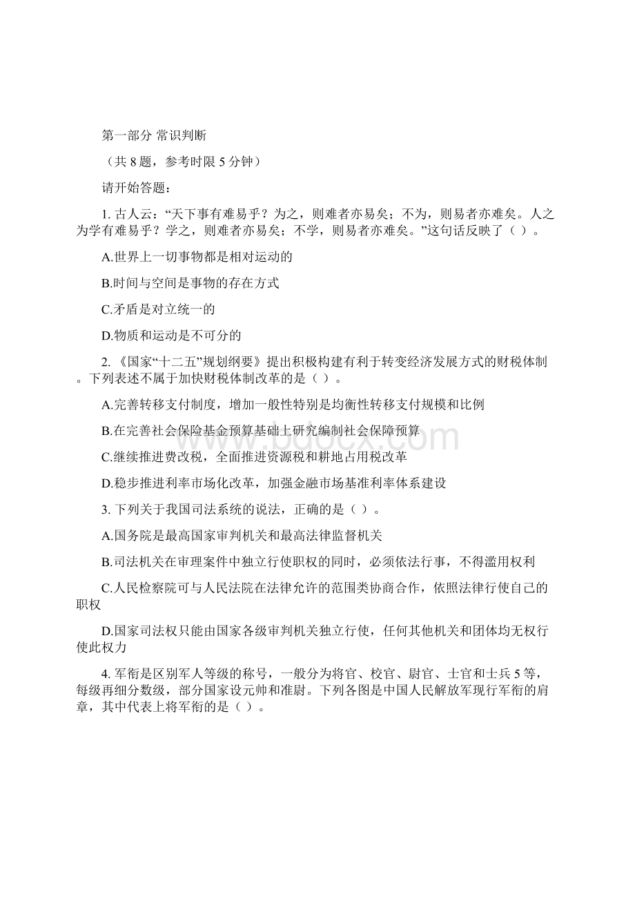 中国石油化工集团中石化招聘笔试试题及答案文档格式.docx_第2页