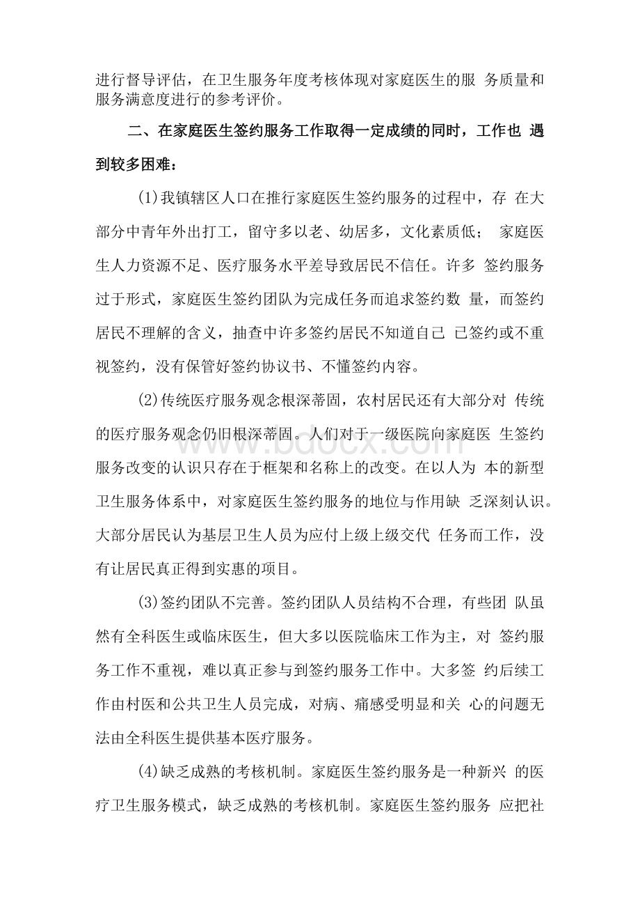 家庭医生签约服务自查报告Word格式.docx_第2页