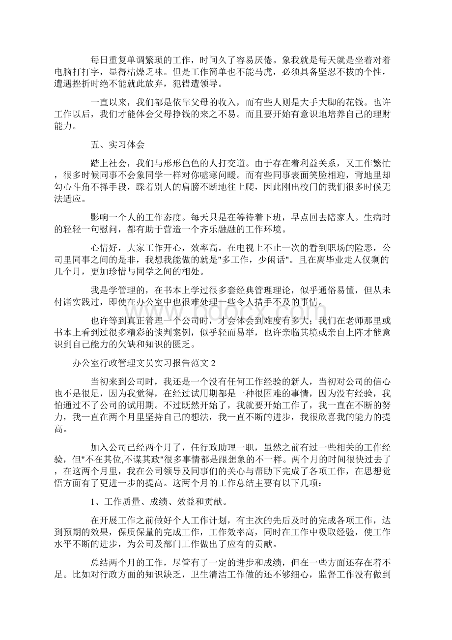 办公室行政管理文员实习报告范文.docx_第2页