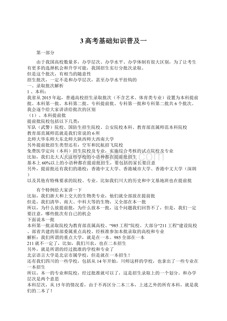 3高考基础知识普及一Word下载.docx