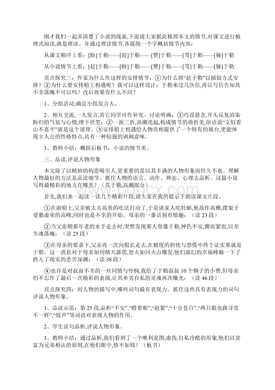 初中教学案例分析3篇.docx_第2页