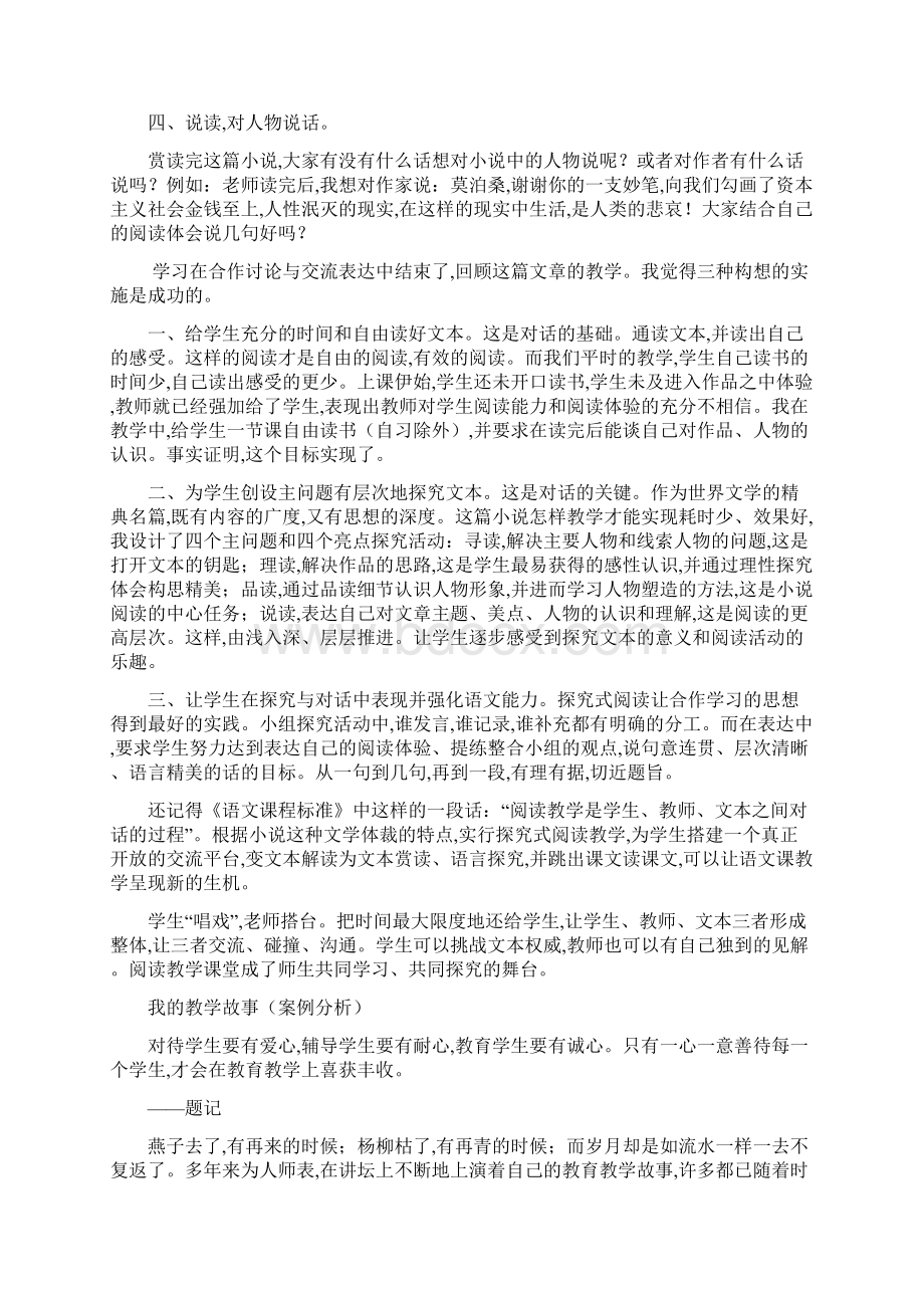 初中教学案例分析3篇.docx_第3页