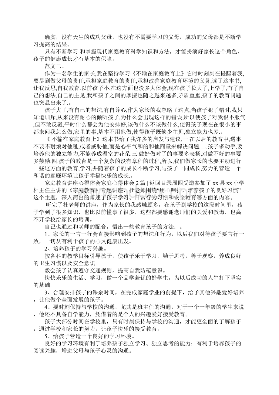 家庭心得体会4篇.docx_第2页