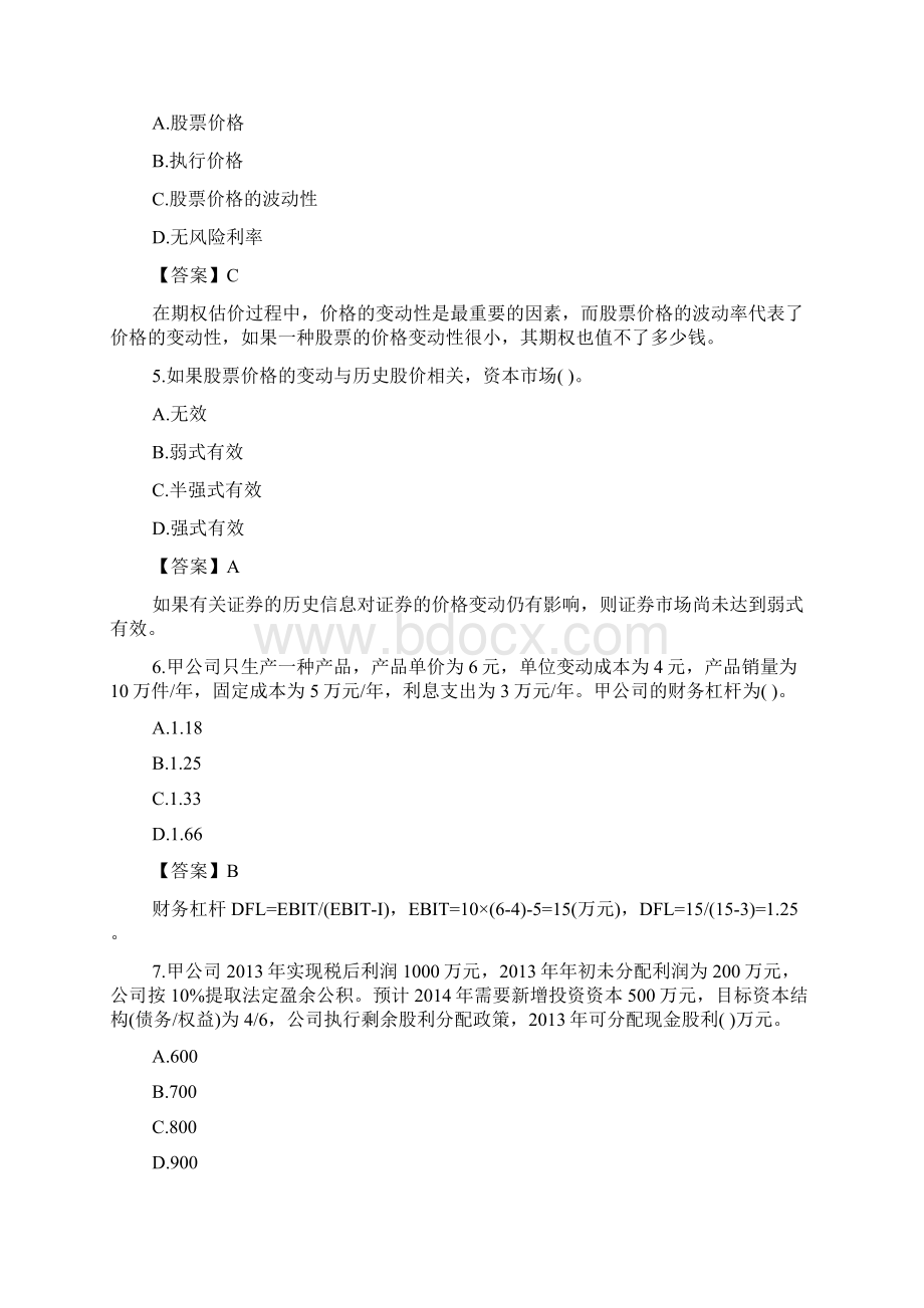 注册会计师考试模拟试题及答案财务管理.docx_第2页