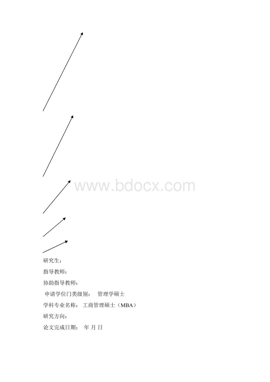 论文格式要求.docx_第2页