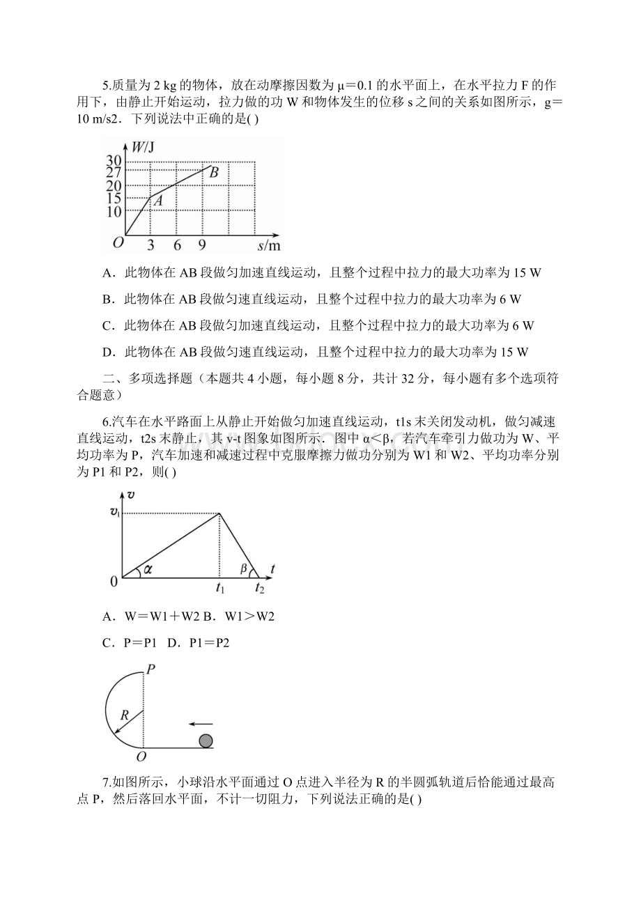 版物理高考专题强化测评精练精析 江苏专用 专题3动能定理和能量守恒定律AWord文档格式.docx_第3页