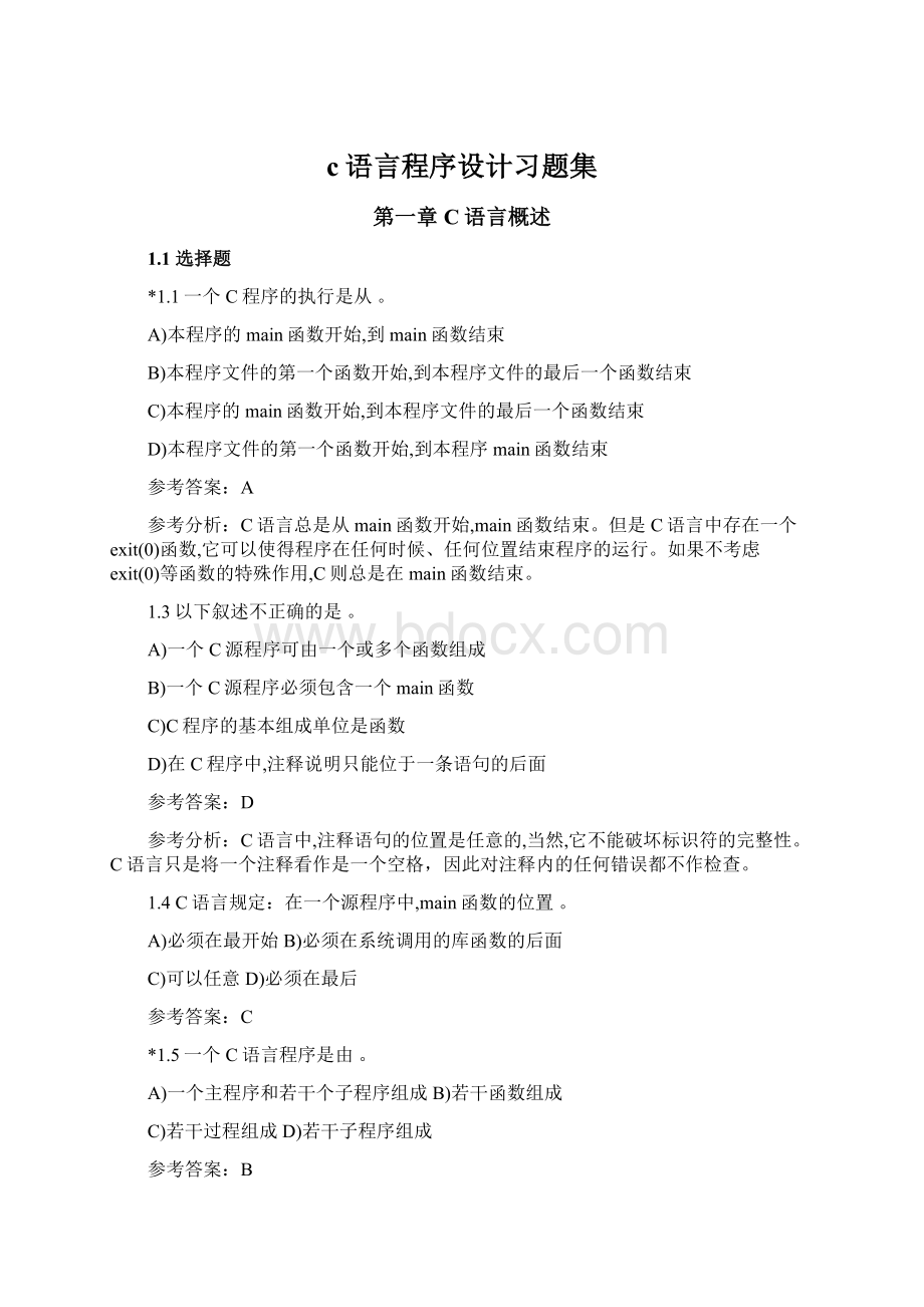 c语言程序设计习题集Word文件下载.docx