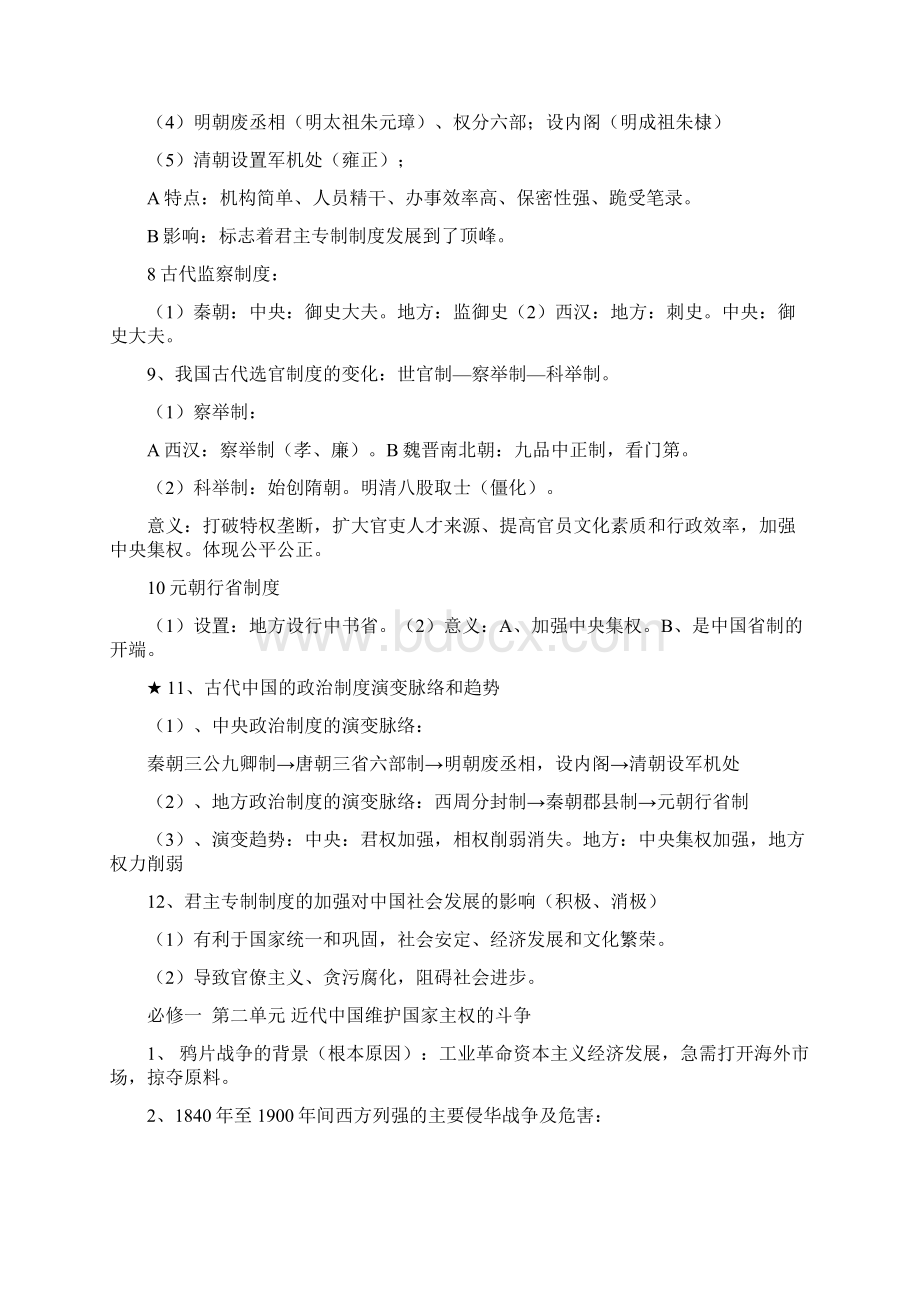 学业水平测试考点整理.docx_第2页