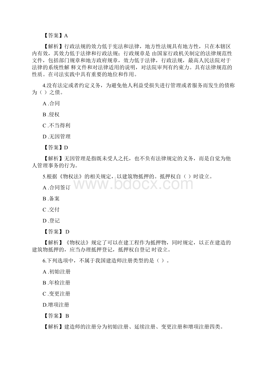 二级建造师考试法规及相关知识真题及答案解析.docx_第2页