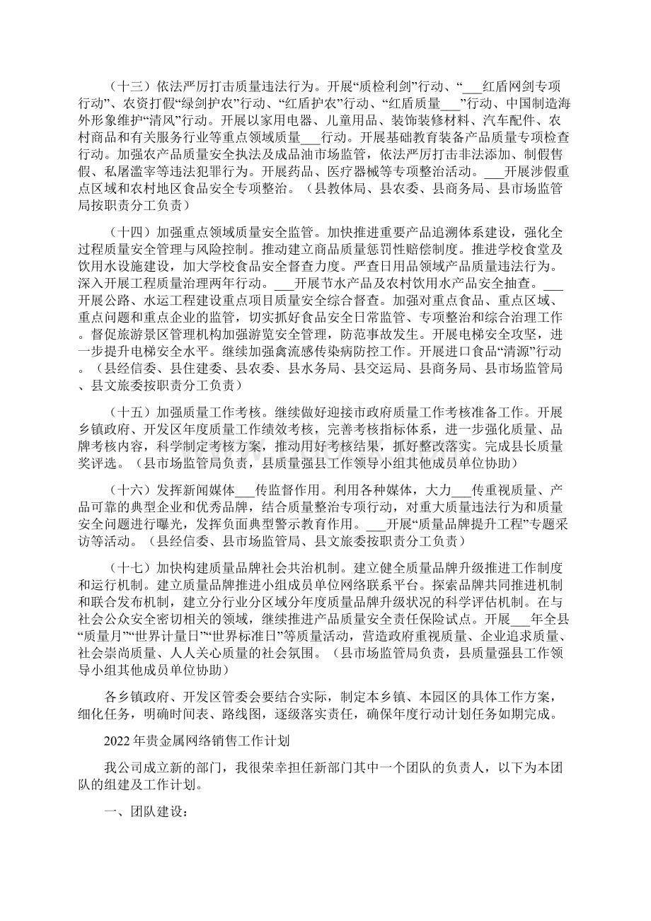 贯彻质量发展纲要推进质量建设行动计划.docx_第3页