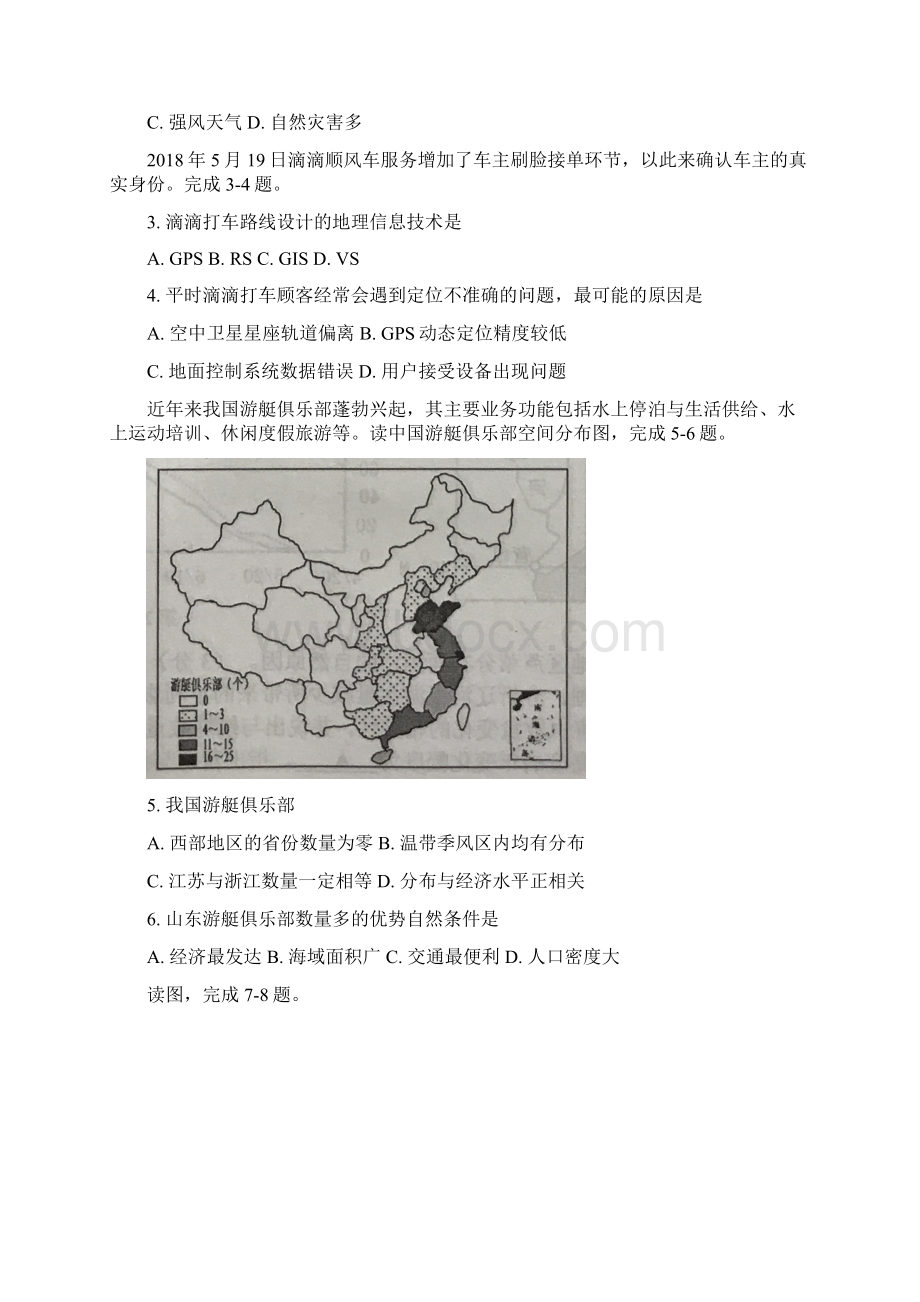 浙江省金华市十校学年高二地理下学期期末调研考试试题.docx_第2页