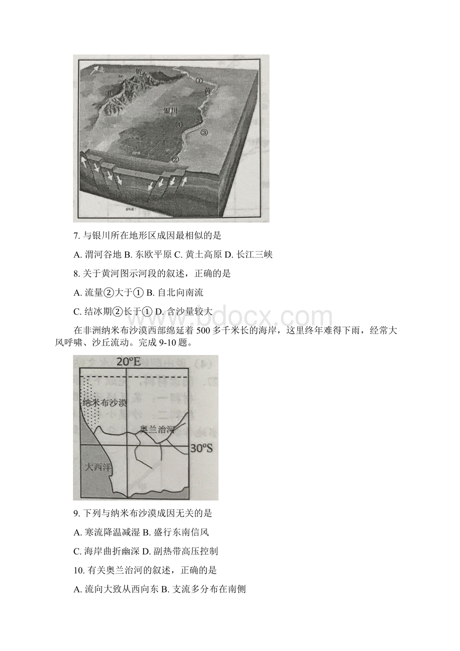 浙江省金华市十校学年高二地理下学期期末调研考试试题Word文档格式.docx_第3页