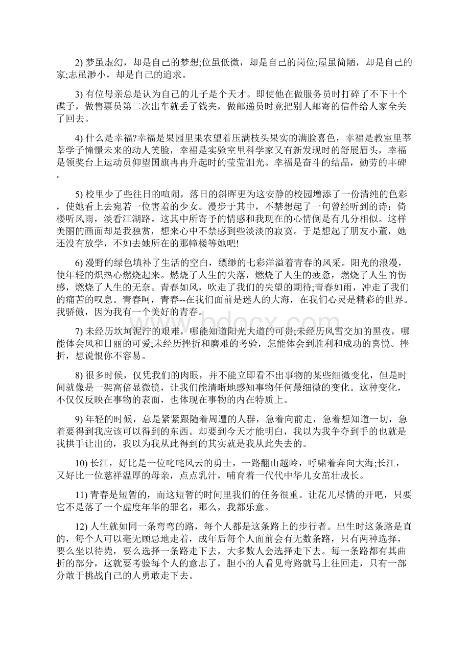 优美语句摘抄经典语录作文语录优美经典60句.docx_第2页