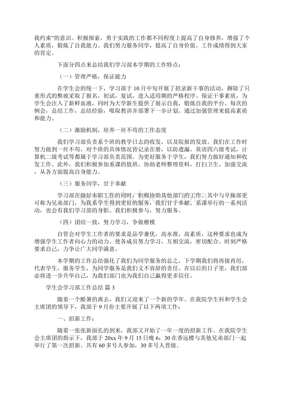 关于学生会学习部工作总结范文七篇.docx_第2页