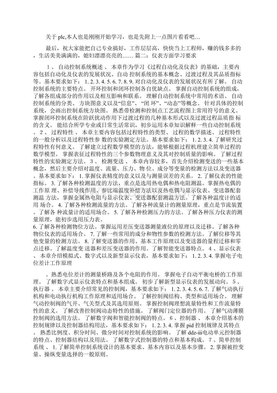 仪表的学习方法.docx_第2页