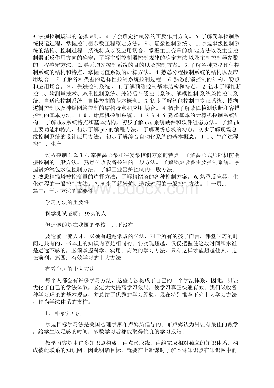 仪表的学习方法.docx_第3页