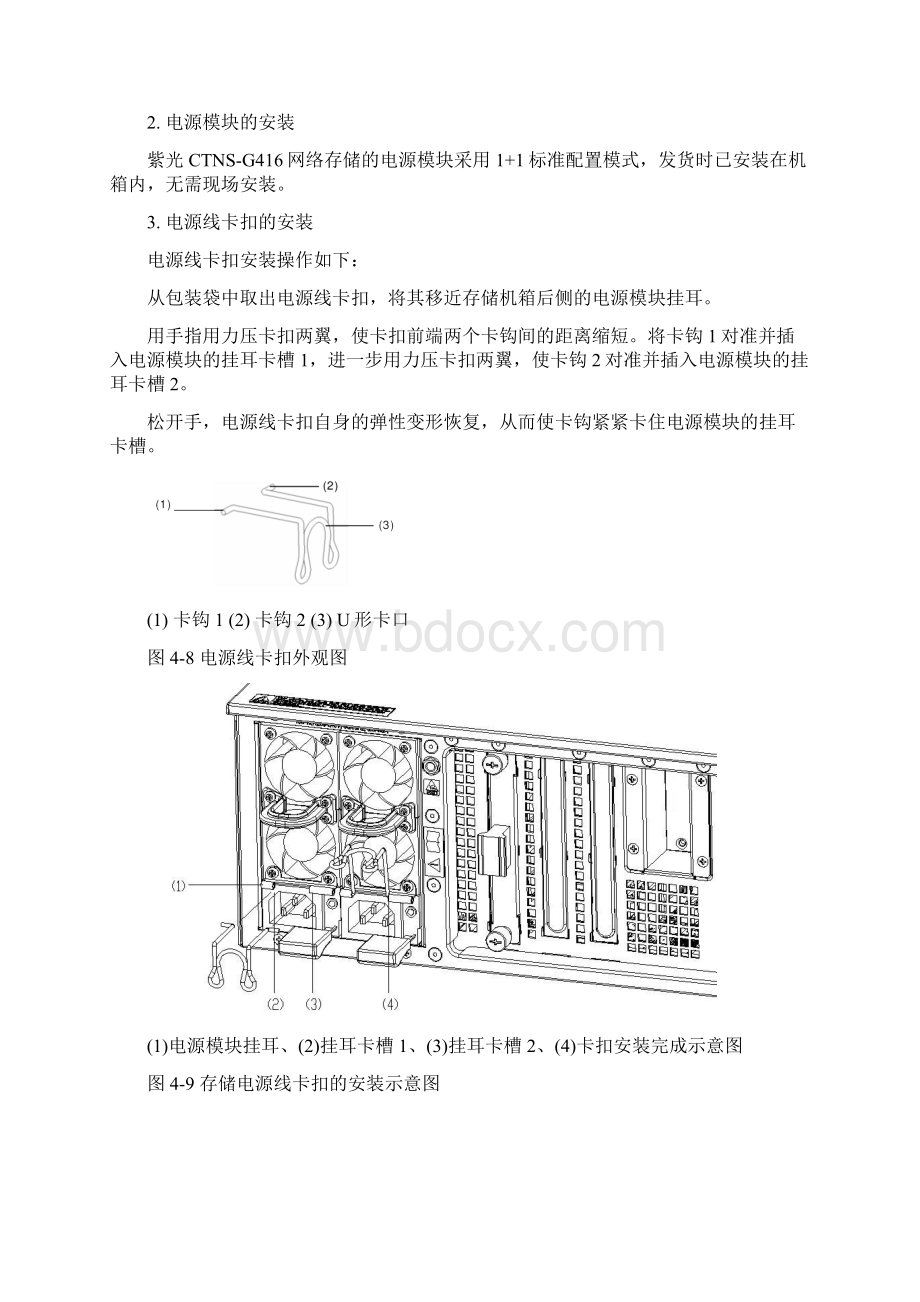 存储安装流程Word下载.docx_第2页