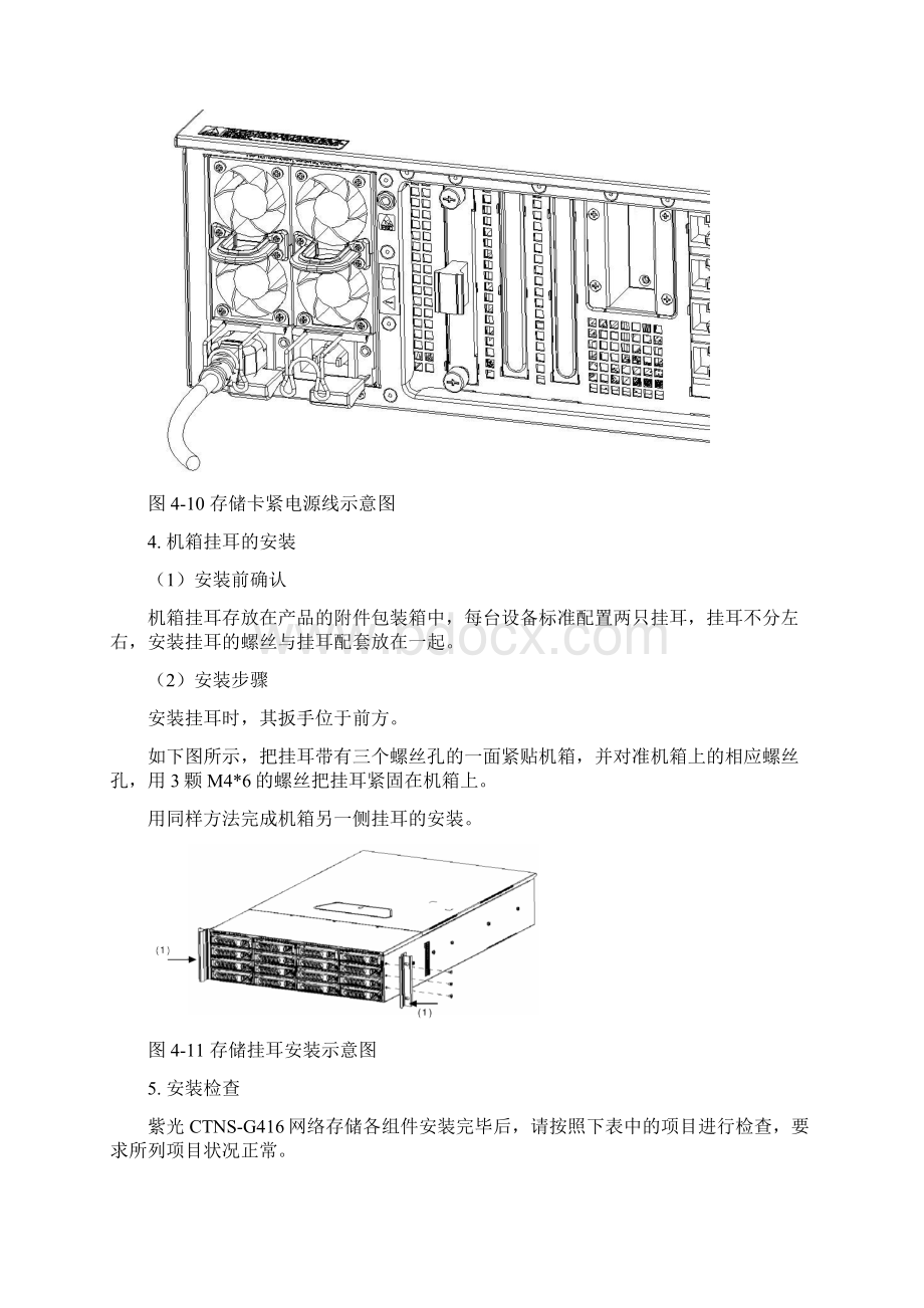 存储安装流程Word下载.docx_第3页