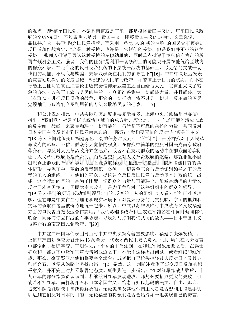 重析福建事变中共应对方针.docx_第3页