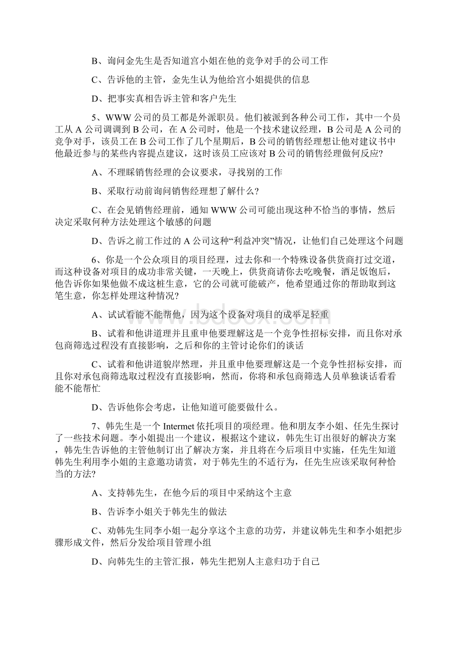 项目管理习题职业道德.docx_第2页