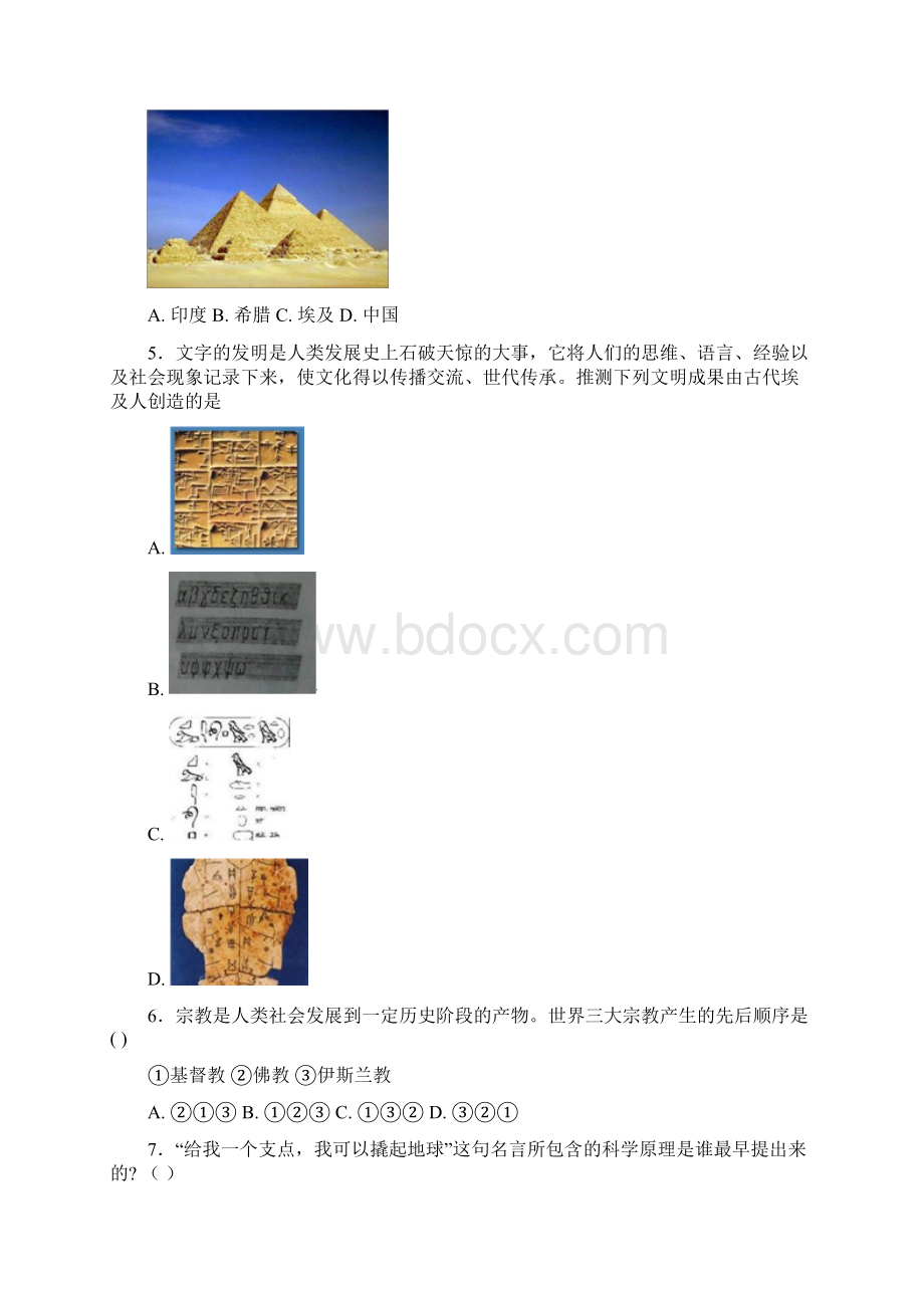 云南省玉溪市峨山县学年中考历史专题复习 世界古代史四 新人教版Word文档格式.docx_第2页