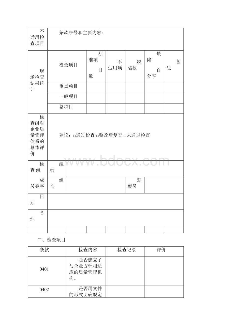 GMP无菌医疗器械检查自查表讲解学习.docx_第2页