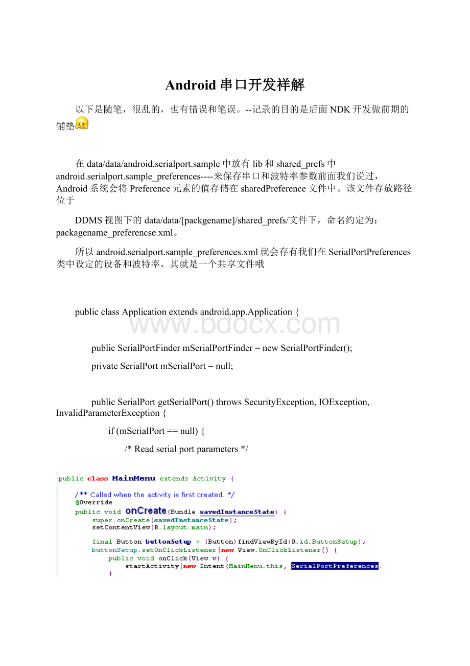 Android串口开发祥解.docx