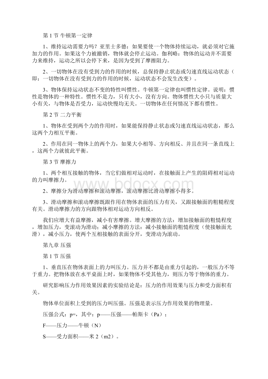 中考物理力学典型笔记修改版文档格式.docx_第2页