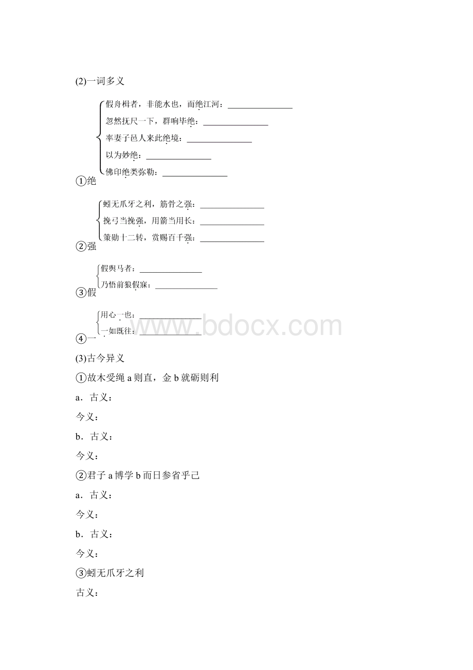 版高中语文必修四学案第四单元第15课劝学节选含答案.docx_第2页