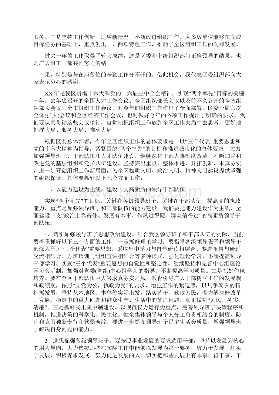 组工会议报告Word格式文档下载.docx_第2页