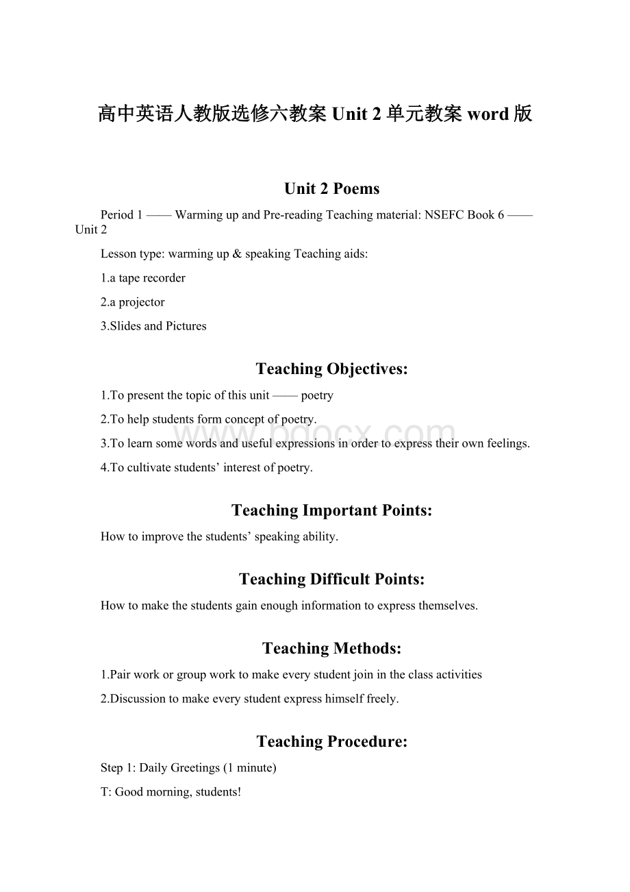 高中英语人教版选修六教案Unit 2单元教案word版.docx_第1页